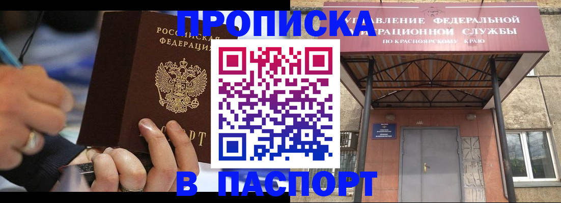 прописка в Павловске