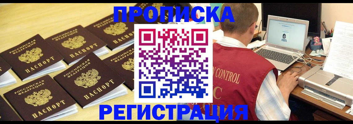 купить прописку в Павловске