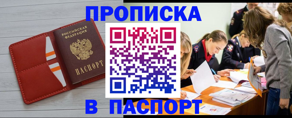 временная регистрация в Павловске