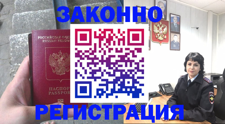 прописка законно в Павловске