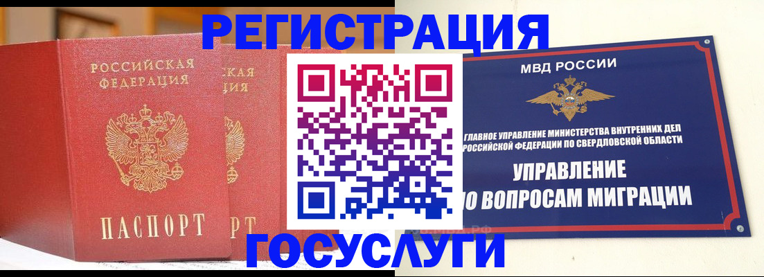 прописка для работы в Павловске