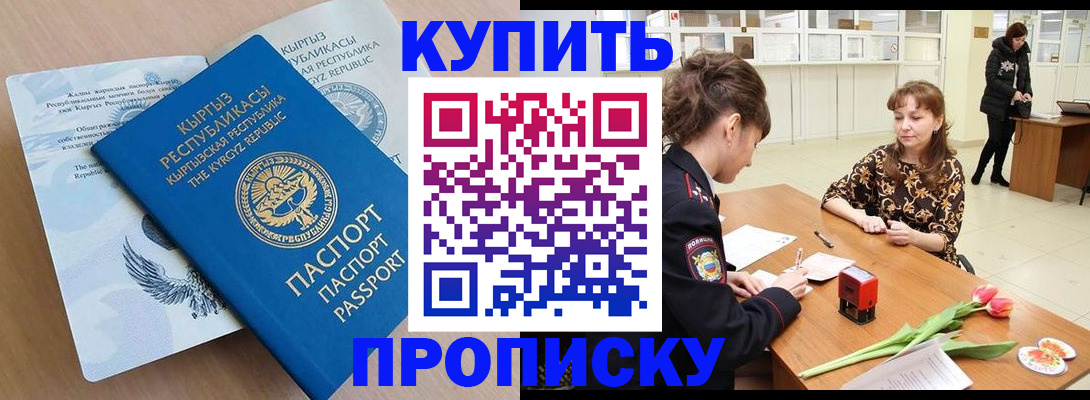 прописка гарантия в Павловске